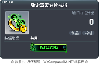 致命毒素名片戒指 Tooltip
