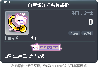 白熊懒洋洋名片戒指 Tooltip