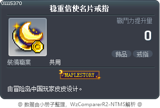 稳重信使名片戒指 Tooltip
