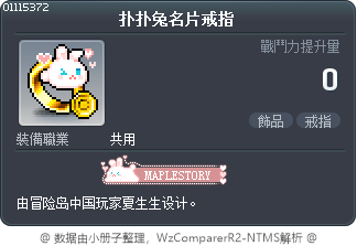 扑扑兔名片戒指 Tooltip