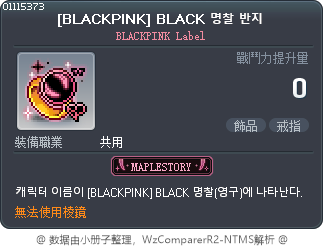 [BLACKPINK] BLACK 명찰 반지 Tooltip
