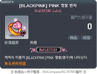 [BLACKPINK] PINK 명찰 반지 Tooltip