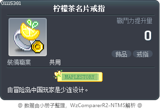 柠檬茶名片戒指 Tooltip