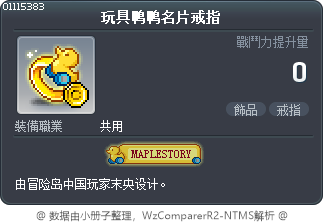 玩具鸭鸭名片戒指 Tooltip