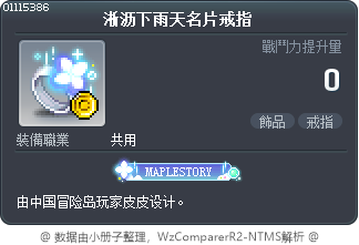 淅沥下雨天名片戒指 Tooltip