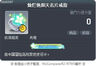 灿烂艳阳天名片戒指 Tooltip