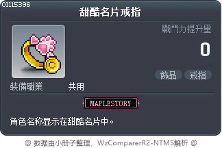 甜酷名片戒指 Tooltip