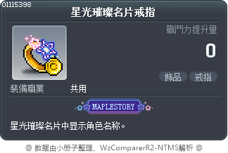 星光璀璨名片戒指 Tooltip