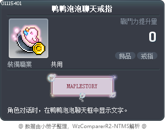 鸭鸭泡泡聊天戒指 Tooltip