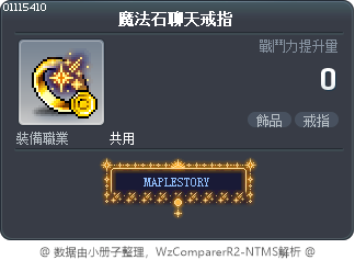 魔法石聊天戒指 Tooltip