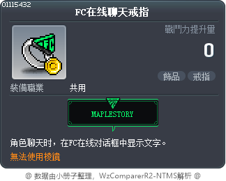 FC在线聊天戒指 Tooltip