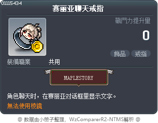 赛丽亚聊天戒指 Tooltip