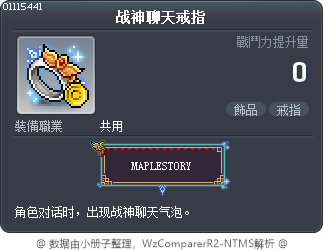 战神聊天戒指 Tooltip