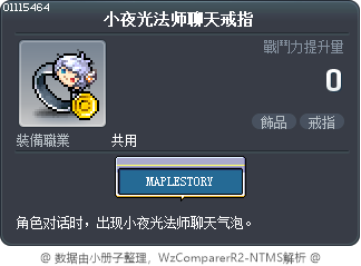 小夜光法师聊天戒指 Tooltip