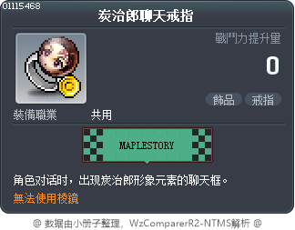 炭治郎聊天戒指 Tooltip