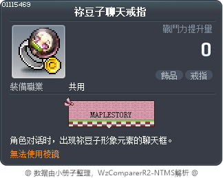 祢豆子聊天戒指 Tooltip
