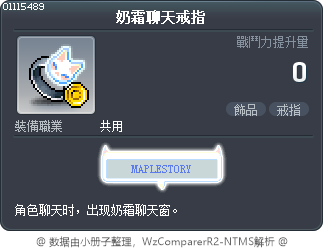 奶霜聊天戒指 Tooltip