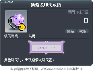 紫紫龙聊天戒指 Tooltip