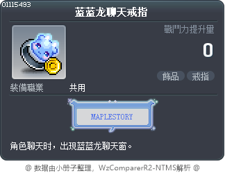 蓝蓝龙聊天戒指 Tooltip