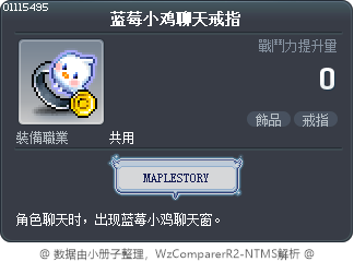 蓝莓小鸡聊天戒指 Tooltip