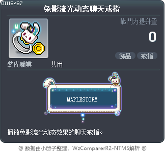 兔影流光动态聊天戒指 Tooltip