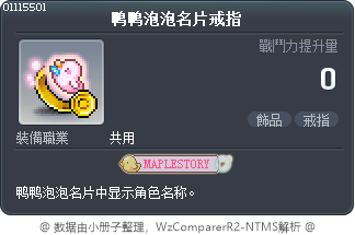 鸭鸭泡泡名片戒指 Tooltip