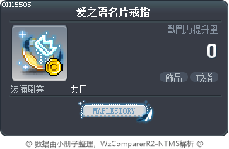 爱之语名片戒指 Tooltip
