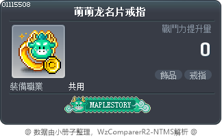 萌萌龙名片戒指 Tooltip