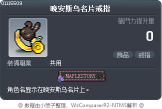 晚安斯乌名片戒指 Tooltip