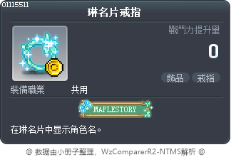 琳名片戒指 Tooltip