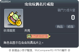 虫虫玩偶名片戒指 Tooltip