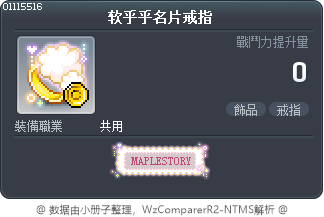 软乎乎名片戒指 Tooltip