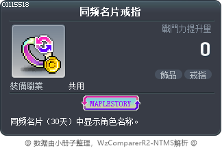 同频名片戒指 Tooltip