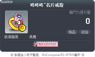 咚咚咚~名片戒指 Tooltip