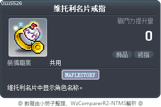 维托利名片戒指 Tooltip