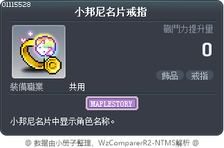 小邦尼名片戒指 Tooltip