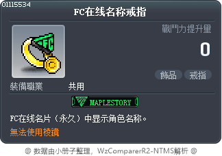 FC在线名称戒指 Tooltip