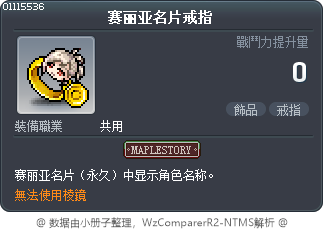 赛丽亚名片戒指 Tooltip