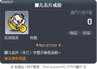 娜儿名片戒指 Tooltip