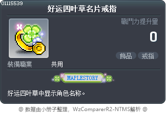 好运四叶草名片戒指 Tooltip