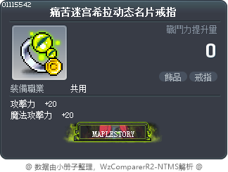 痛苦迷宫希拉动态名片戒指 Tooltip