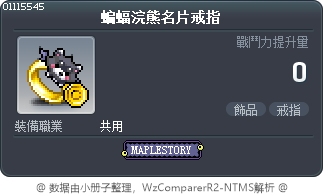 蝙蝠浣熊名片戒指 Tooltip