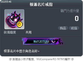 根源名片戒指 Tooltip
