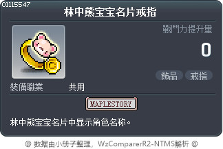 林中熊宝宝名片戒指 Tooltip