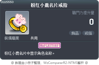 粉红小鹿名片戒指 Tooltip
