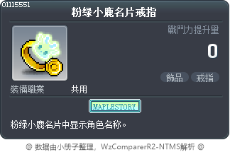 粉绿小鹿名片戒指 Tooltip
