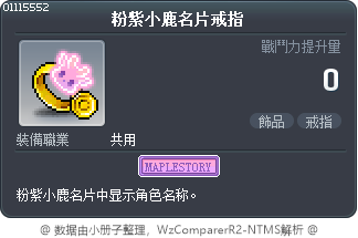 粉紫小鹿名片戒指 Tooltip