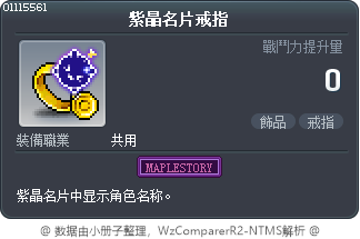 紫晶名片戒指 Tooltip