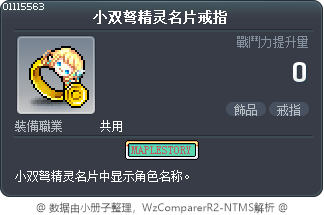 小双弩精灵名片戒指 Tooltip