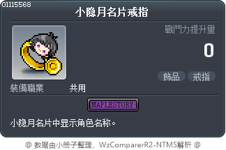 小隐月名片戒指 Tooltip
